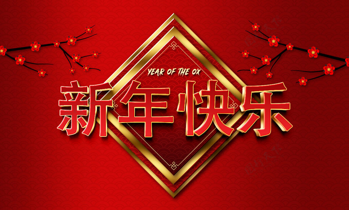 中国新年牛年3d文本效果模板效果文本三维文本