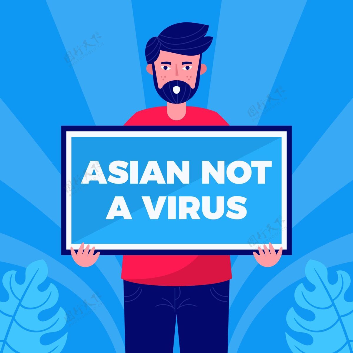 病毒平停亚洲人讨厌的插图种族主义感染疾病