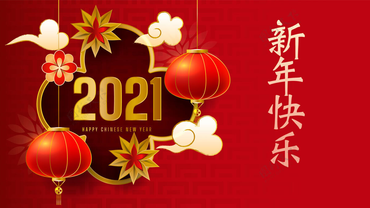 年新年快乐挂传统写实红灯笼2021东方庆祝