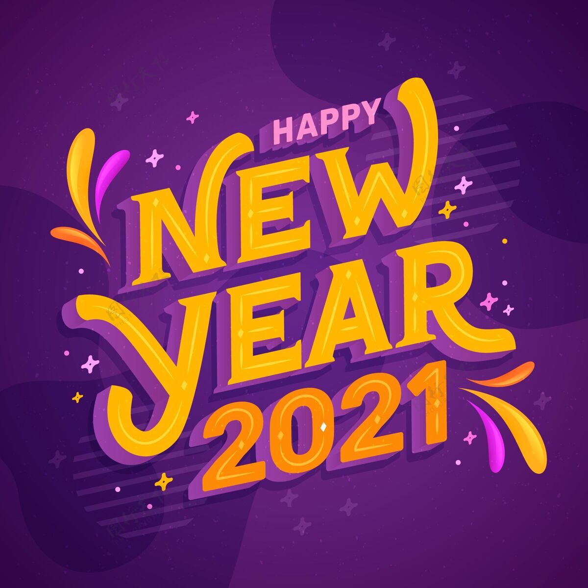 新祝您2021年新年快乐除夕年刻字